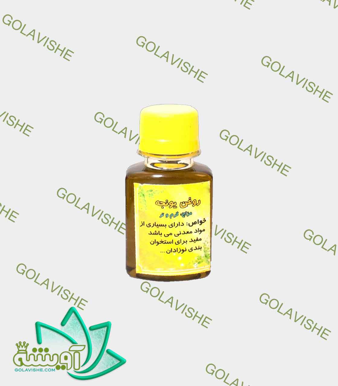 روغن یونجه